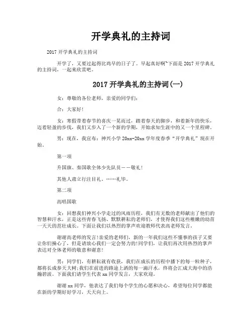 开学典礼的主持词