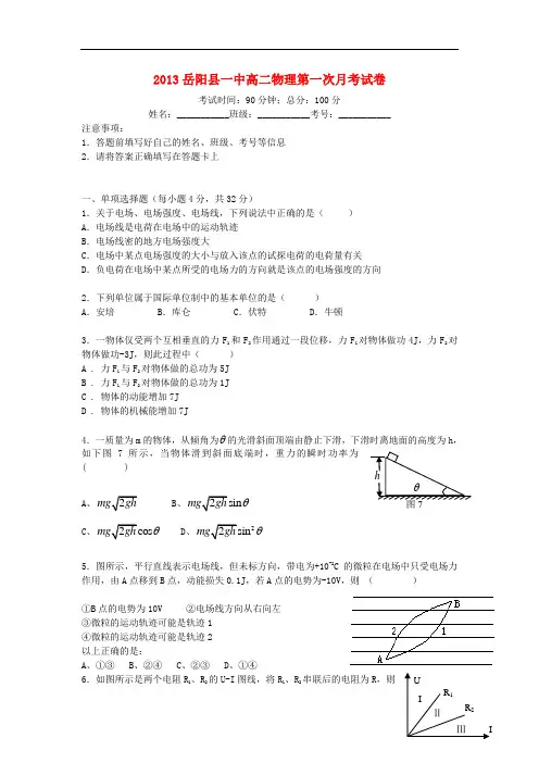 湖南省岳阳县一中2013-2014学年高二物理上学期第一次月考试题新人教版