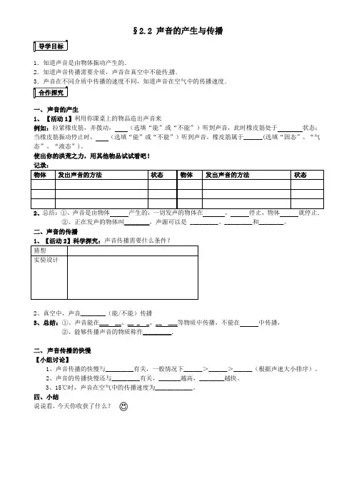 浙教版科学七年级下册2.2《声音的产生和传播》教案