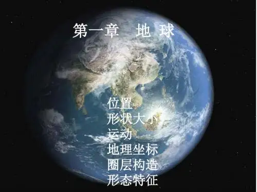 地球