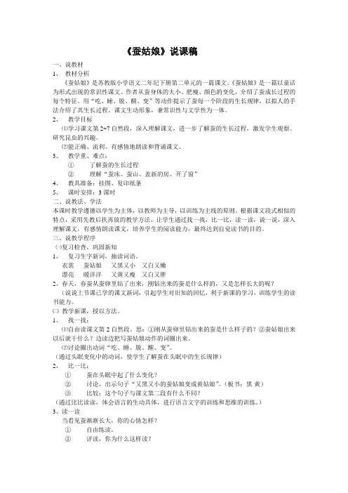《蚕姑娘》说课稿
