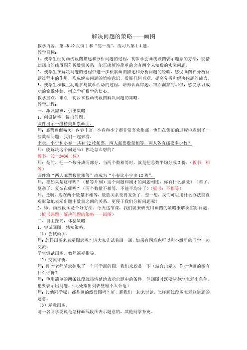苏教版新教材四年级下册解决问题的策略(画线段图)有配套PPT