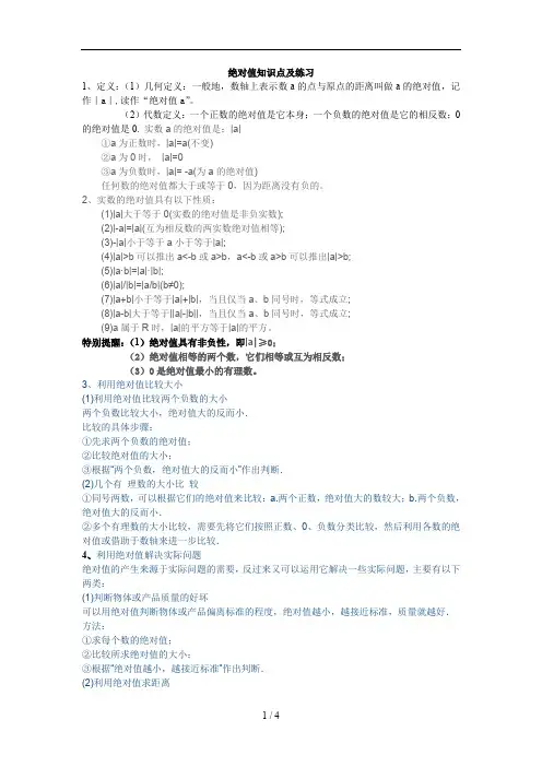 绝对值知识点及练习