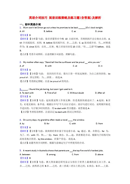 英语介词技巧 阅读训练策略及练习题(含答案)及解析