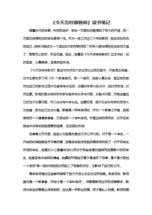 《今天怎样做教师》读书笔记
