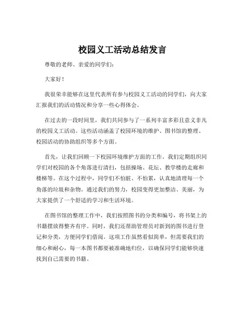 校园义工活动总结发言