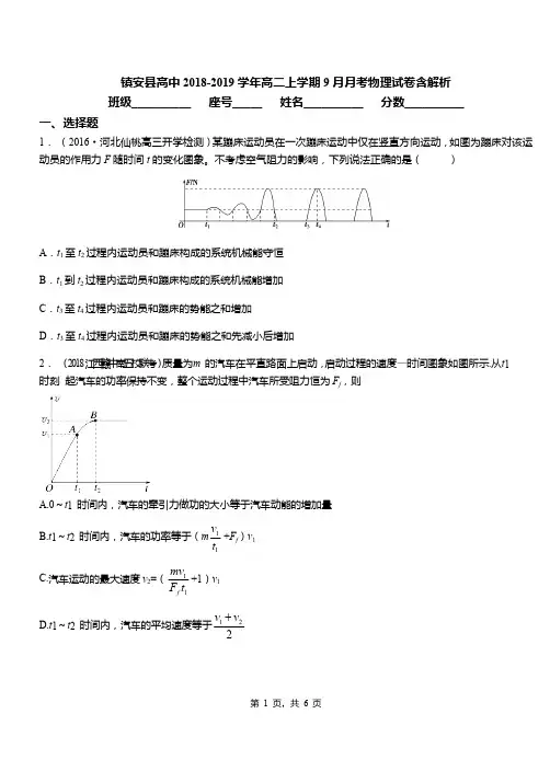 镇安县高中2018-2019学年高二上学期9月月考物理试卷含解析
