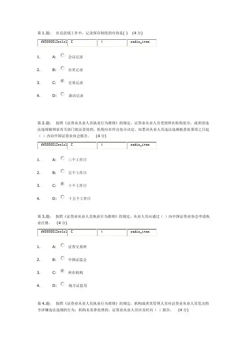 证券执业行为准则试题100分.docx