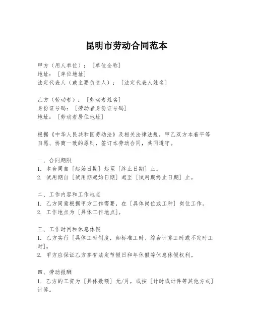 昆明市劳动合同范本