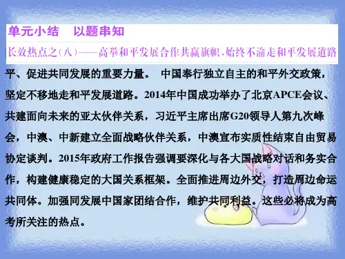 当代国际社会复习1