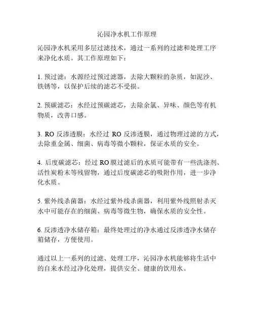 沁园净水机工作原理