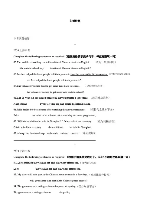 2021届上海中考英语真题分类精解与解题技巧专题5.句型转换
