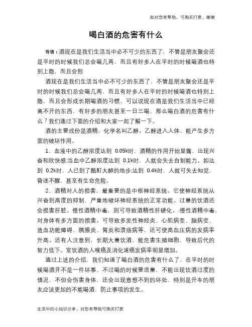 喝白酒的危害有什么