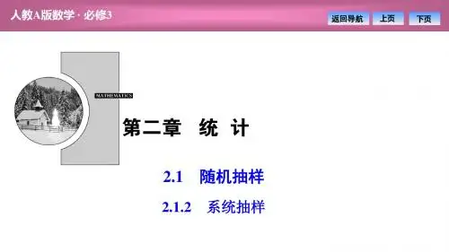 第二章  2.1  2.1.2 系统抽样