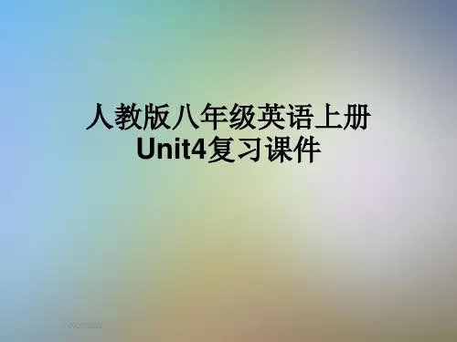 人教版八年级英语上册Unit4复习课件