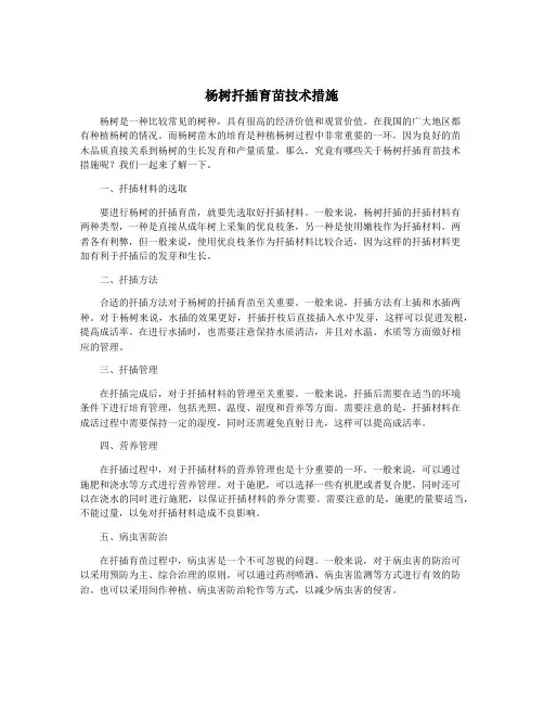 杨树扦插育苗技术措施