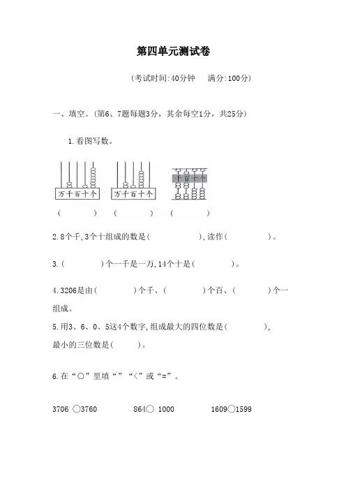 2022-2023学年苏教版二年级数学下册第四单元认识万以内的数测试题含答案