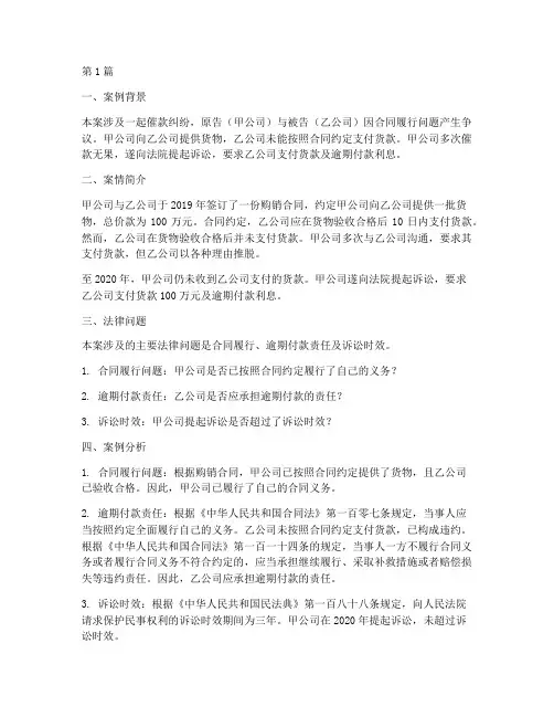 催款类法律案例分析报告(3篇)