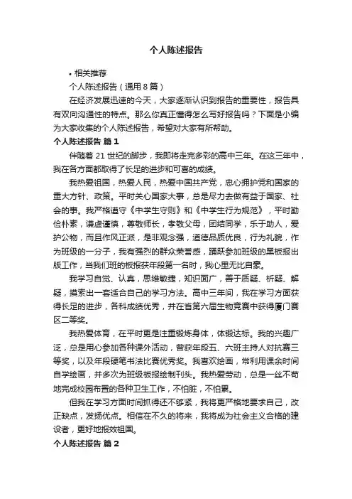 个人陈述报告