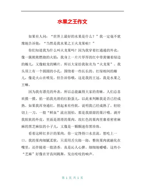水果之王作文