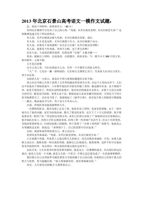 2013年北京石景山高考语文一模作文试题：