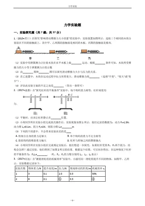 中考物理复习之力学实验题(含答案)