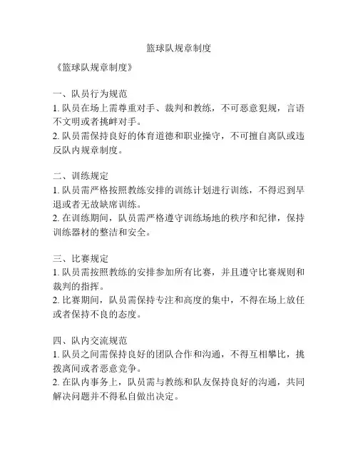 篮球队规章制度