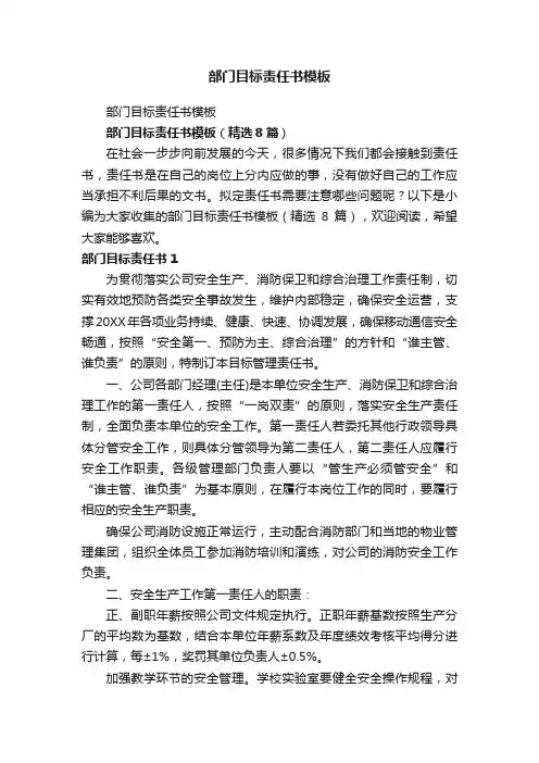 部门目标责任书模板（精选8篇）