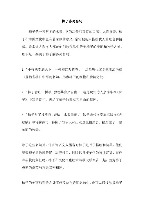 柿子诗词名句