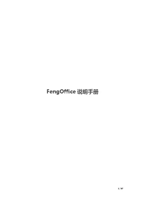 FengOffices说明手册