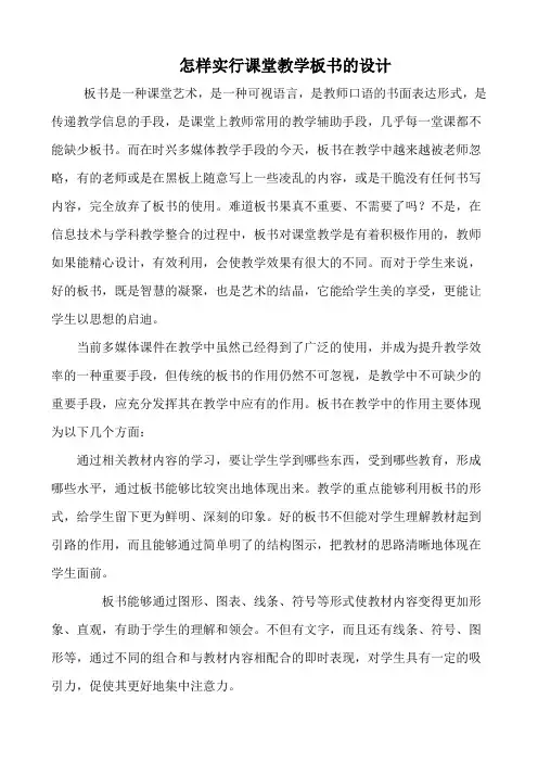 怎样进行课堂教学板书的设计
