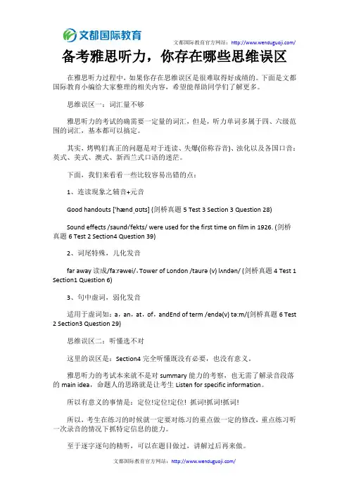 备考雅思听力,你存在哪些思维误区