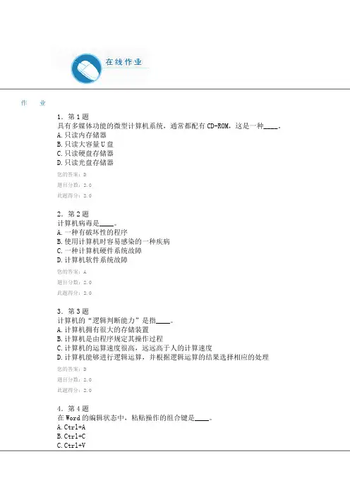 2017年华师在线《计算机基础》作业及答案