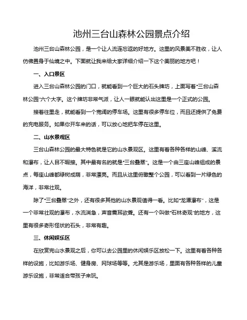 池州三台山森林公园景点介绍