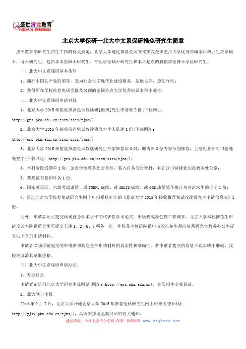 北京大学保研—北大中文系保研推免研究生简章