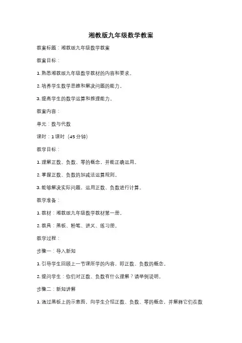 湘教版九年级数学教案