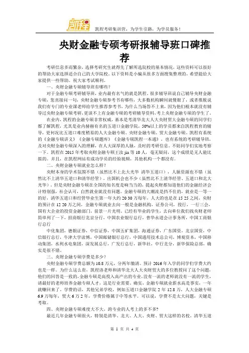 央财金融专硕考研报辅导班口碑推荐