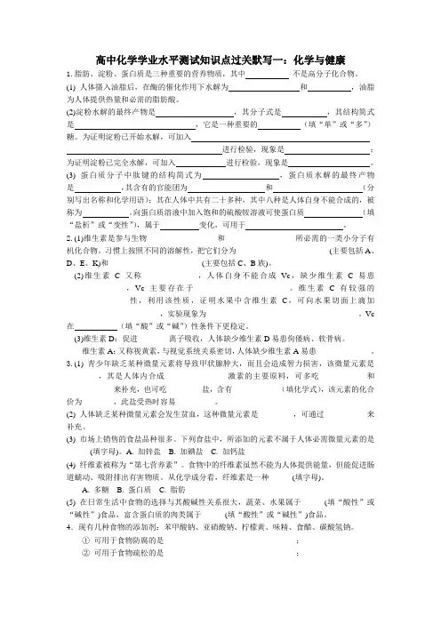 高中化学学业水平测试知识点过关默写一