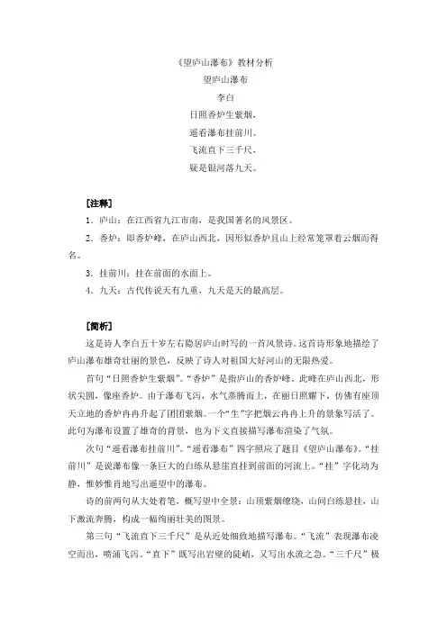 部编版二年级语文上册(第三册)《望庐山瀑布》教材分析