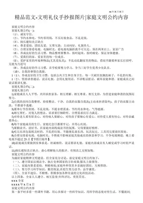 精品范文-文明礼仪手抄报图片-家庭文明公约内容
