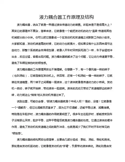液力耦合器工作原理及结构