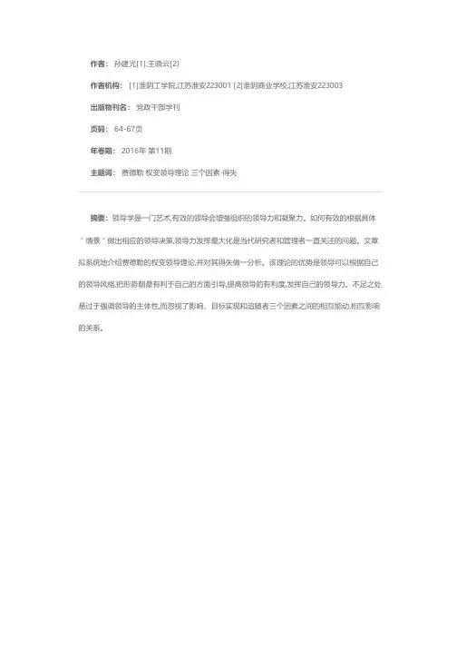 弗莱德·费德勒的权变领导理论述评