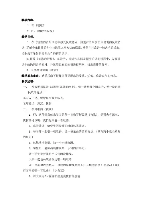 夜歌教案
