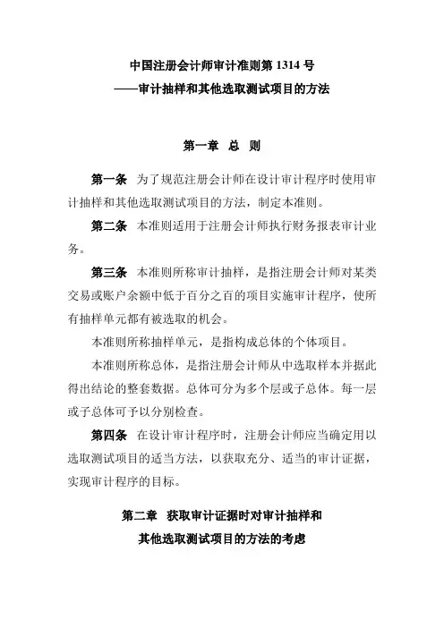 审计抽样和最新其他选取测试项目方法