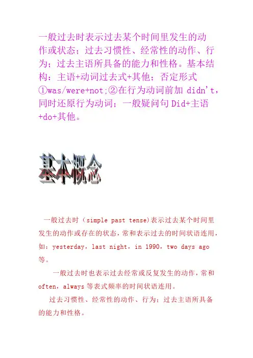 一般过去时