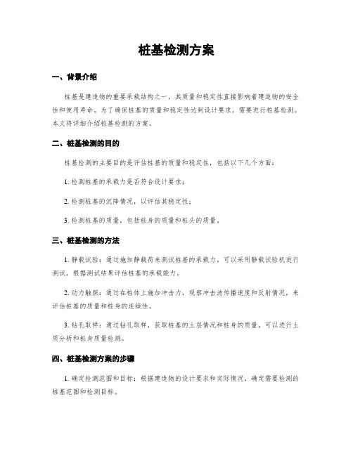 桩基检测方案