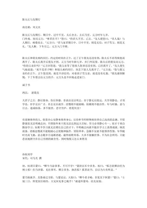 部编版中考20篇文言文原文及翻译