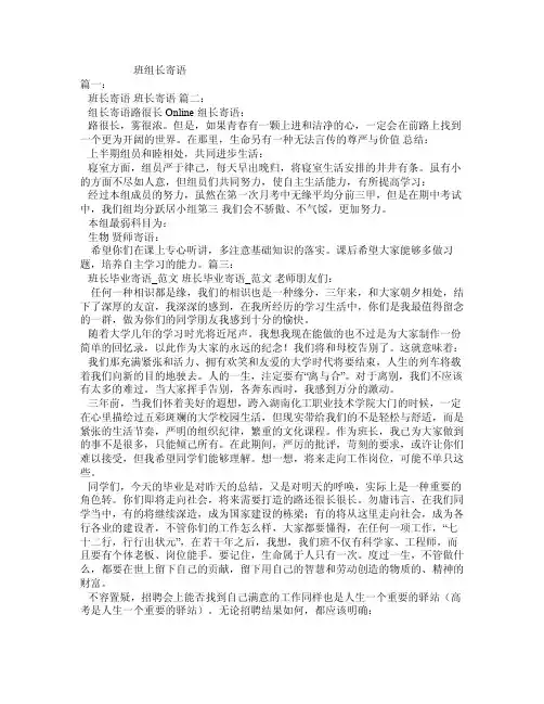 班组长寄语——精选推荐