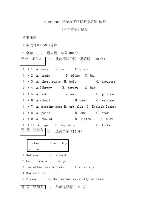 人教精通版五年级英语下册期中检测卷(有答案)