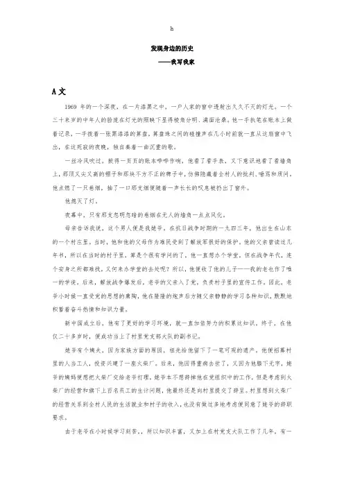 《发现身边的历史》word版